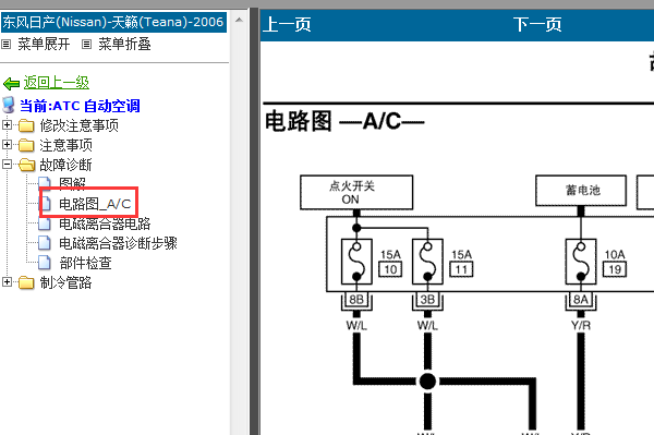06年天籁空调电路图