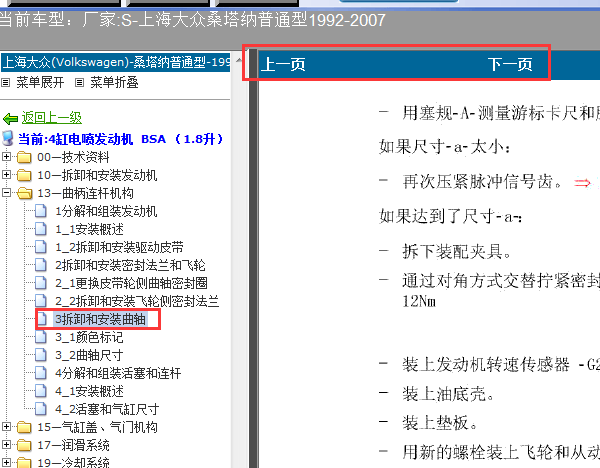 06年桑塔纳BSA曲轴系统位置资料
