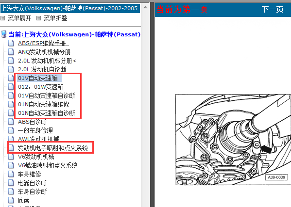 03年帕萨特自动变速器机械与电控维修手册
