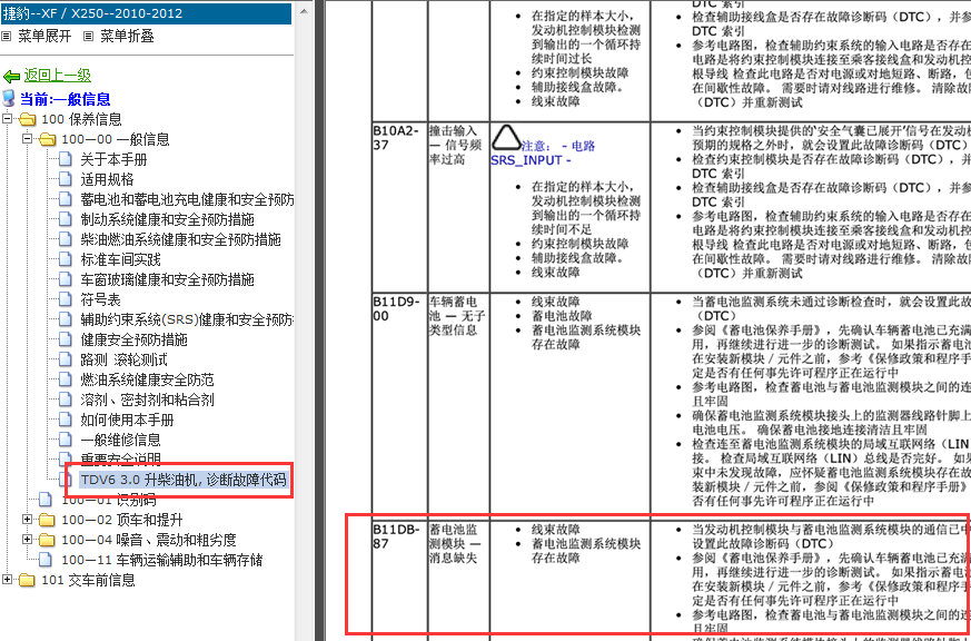 12年捷豹XF  B11DB-87故障码解决方法