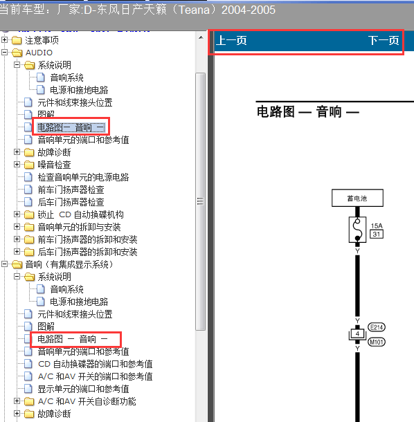05年天籁多媒体系统电路图