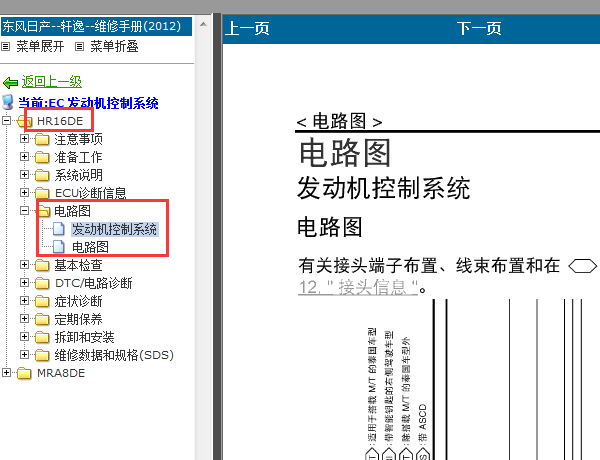 12年轩逸发动机线路图