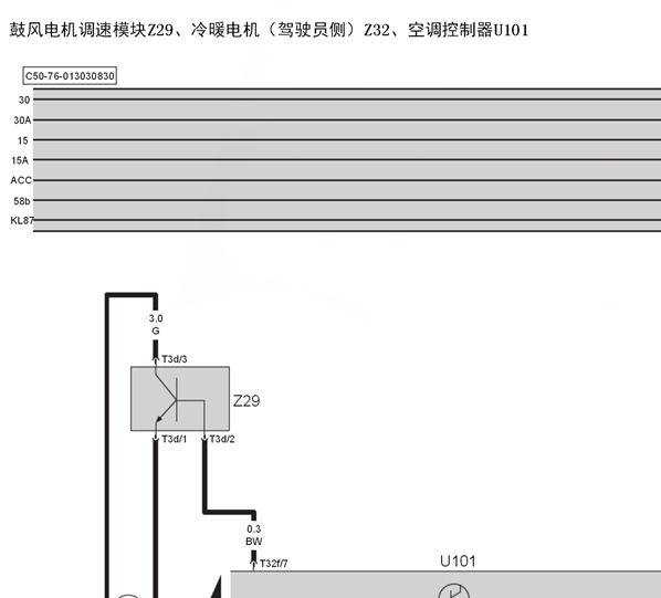 绅宝D50空调电路图