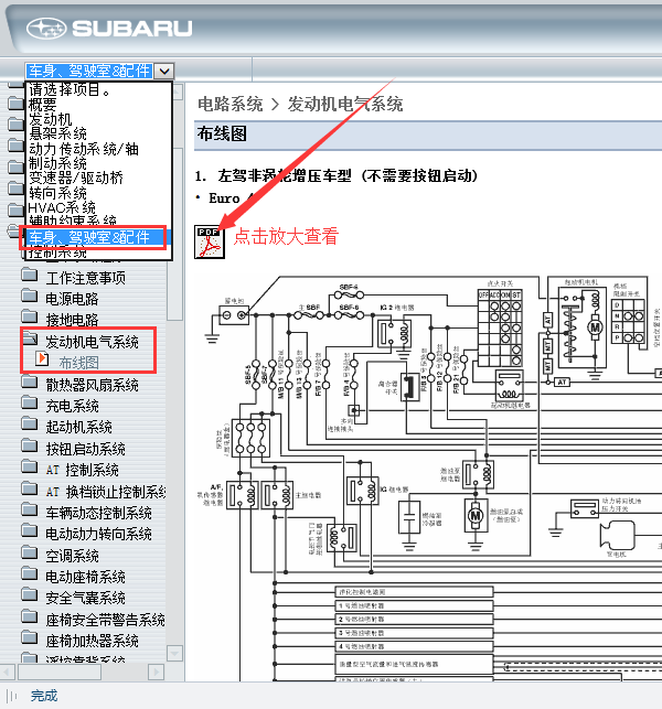12年森林人发动机线路图