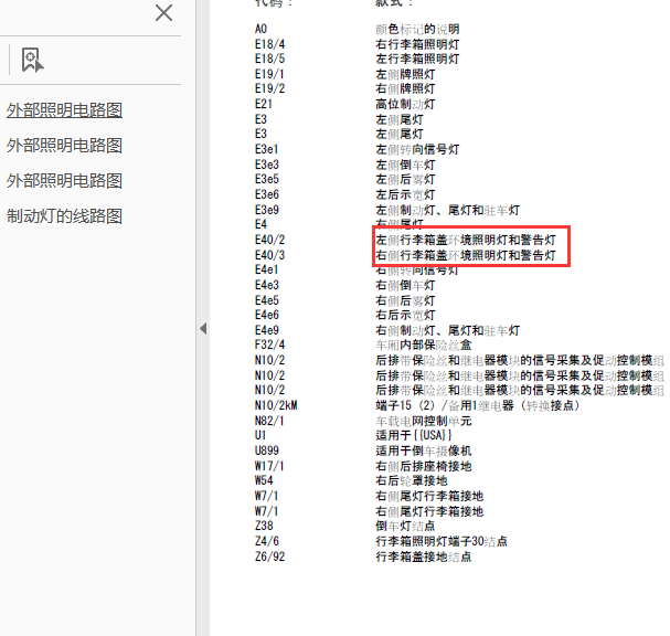 12年奔驰S300L外部照明电路图