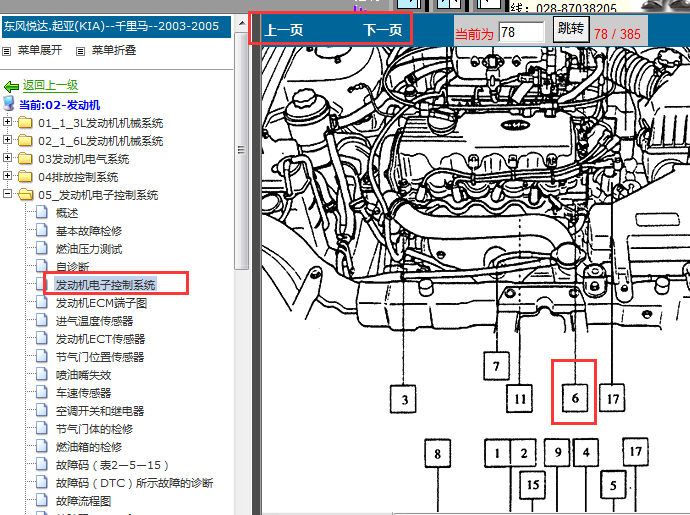 04年起亚千里马曲轴位置传感器位置