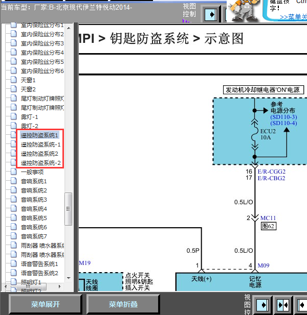 14年悦动防盗线路图