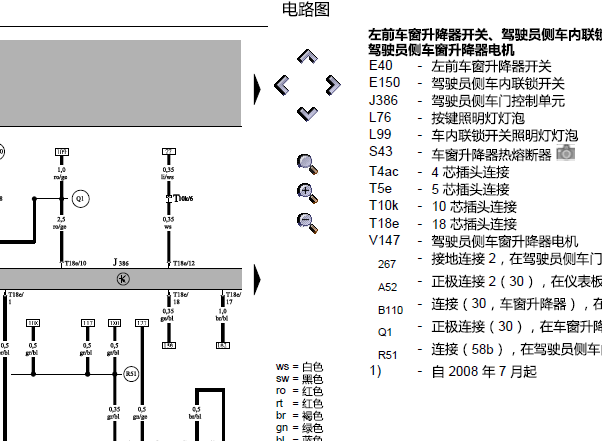 2008年大众甲壳虫玻璃升降电路图