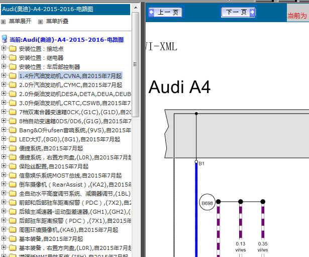 16年奥迪A4电路图