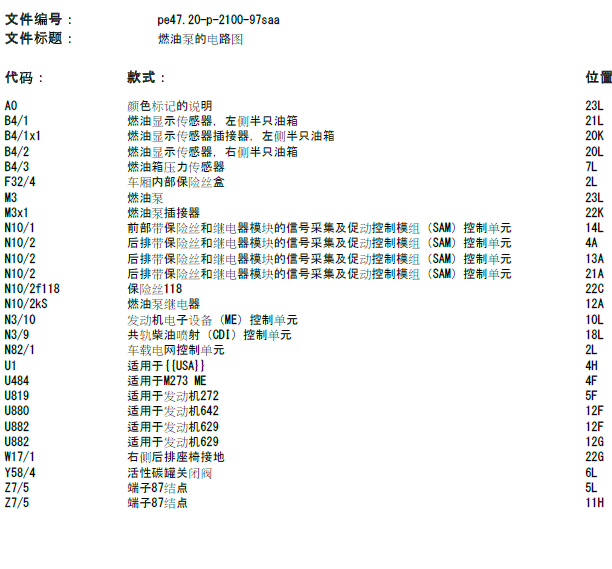 12年奔驰S400L燃油泵线路图