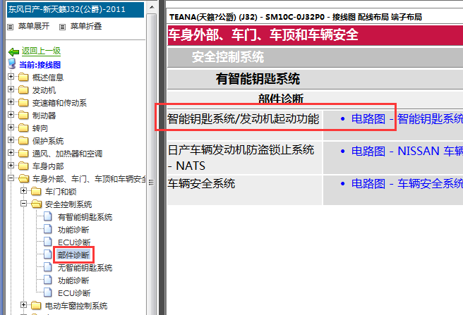 11年日产天籁智能钥匙电路图