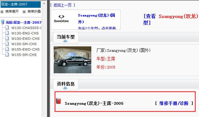 2005年双龙主席维修手册