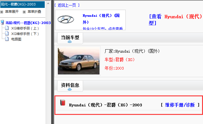 2003年现代君爵XG维修手册