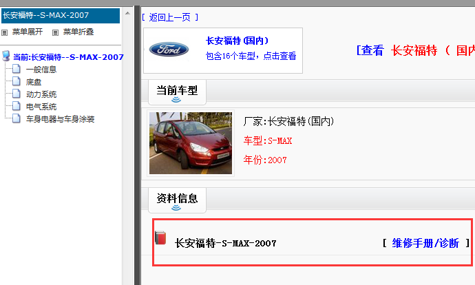 2007年长安福特S-MAX维修手册