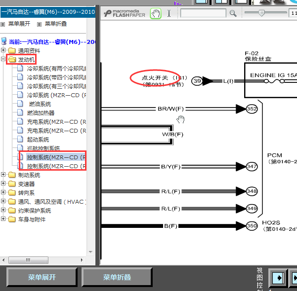 10年马自达M6点火开关线路图
