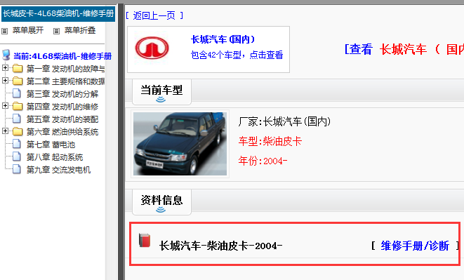 2004年长城柴油皮卡维修手册