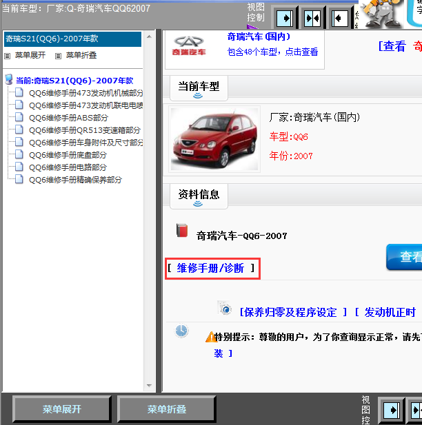 07年QQ6全车维修手册