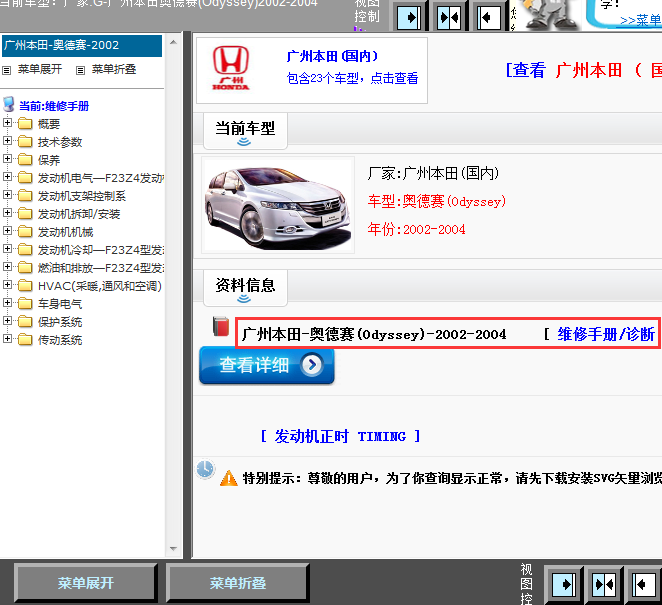 02年奥德赛全车维修手册