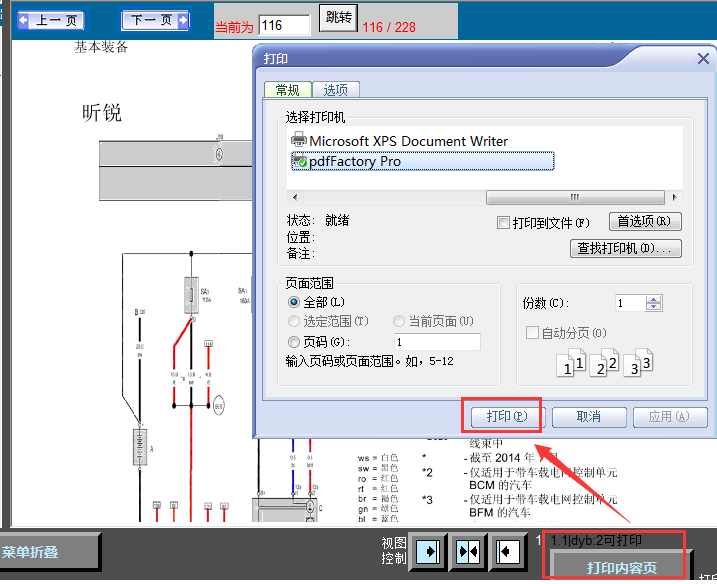 2014年斯柯达昕锐电路图
