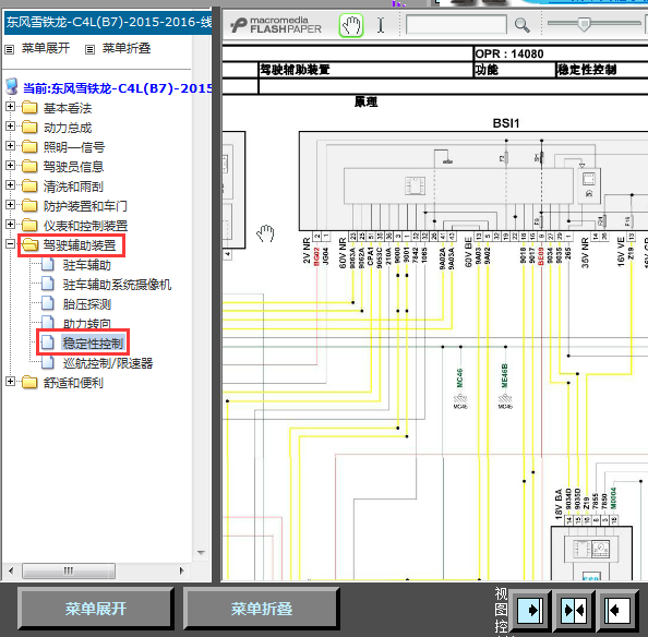 16年C4L ABS线路图