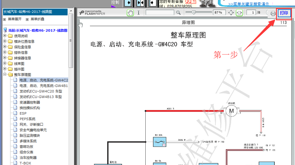 2017年哈弗H6资料