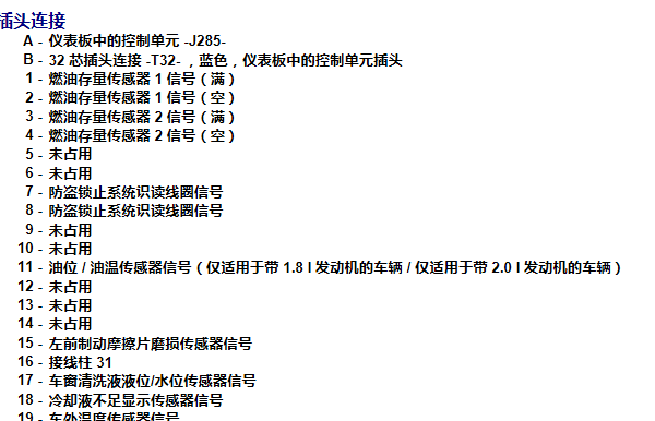 2014年大众途观仪表针脚定义