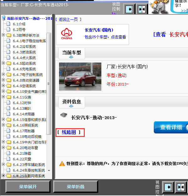 13年逸动全车线路图