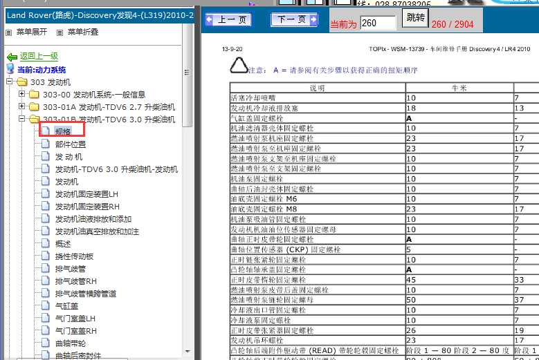 10年路虎发现4发动机扭矩数据