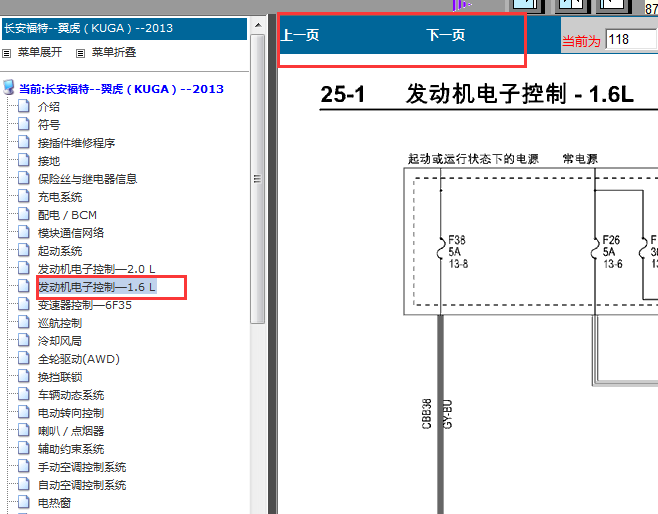 13年福特翼虎发动机电路图