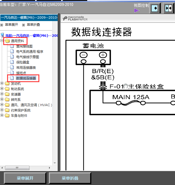 10年马自达6通信线路图