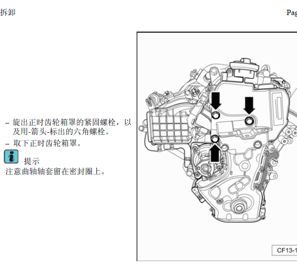 11年大众高尔夫正时箱盖及正时拆装