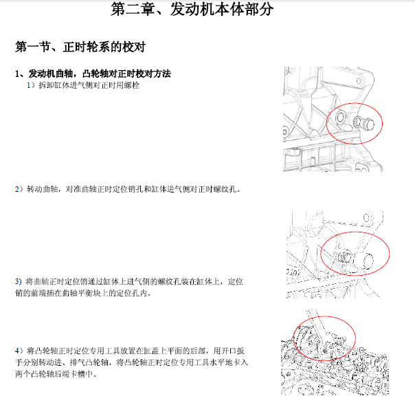 奇瑞瑞麒E4G16发动机正时