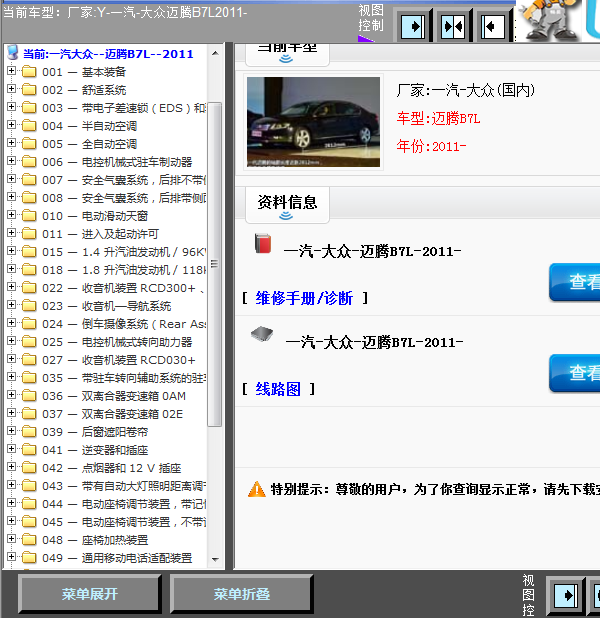 11年B7L全车线路图