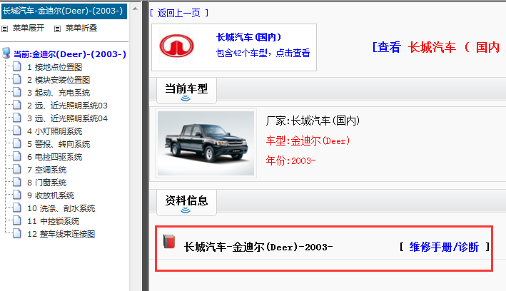 2003年长城汽车金迪尔维修手册