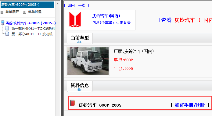 2006年庆铃汽车600P维修手册