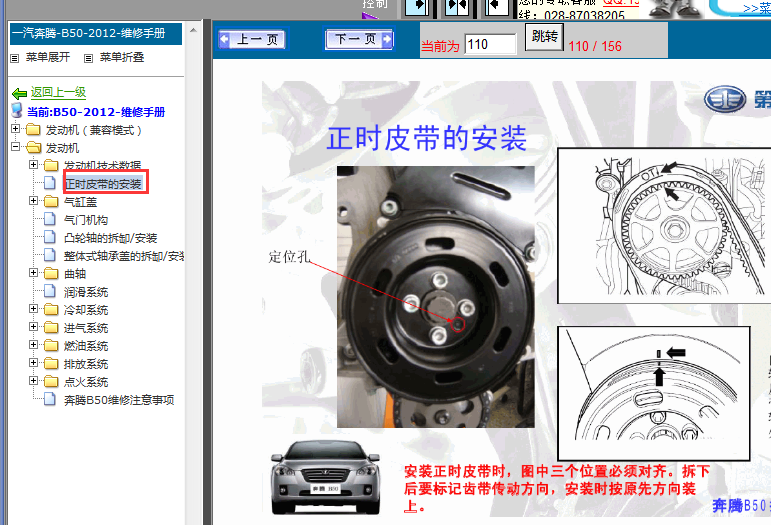 12年奔腾B50发动机正时