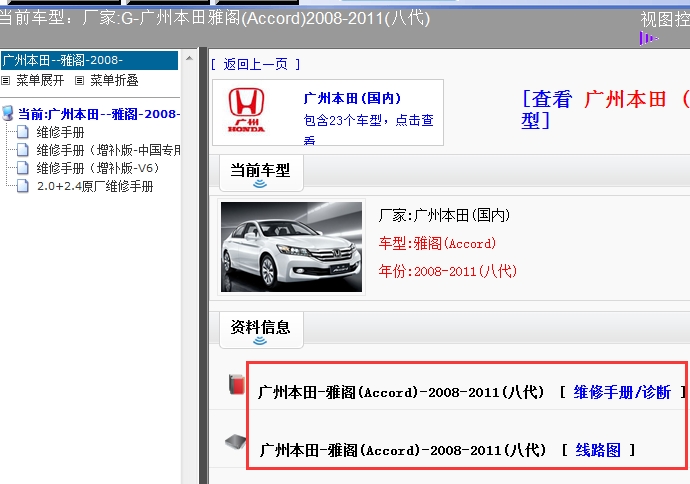 08年雅阁8代全车资料
