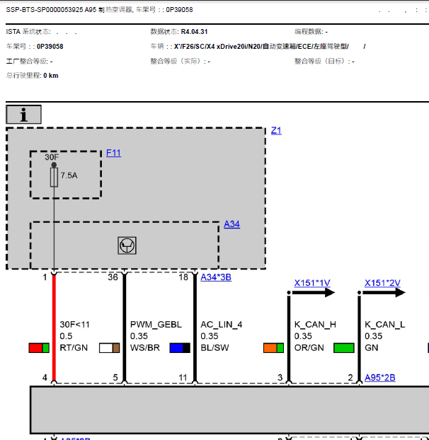 15年宝马X4空调线路图
