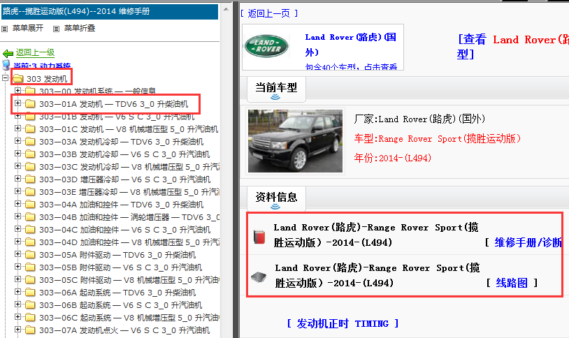 2014年路虎揽胜运动版资料