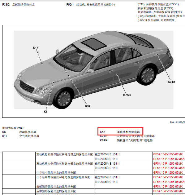 05年奔驰MAYBACH57蓄电池继电器位置