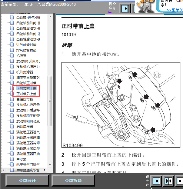 09年南京名爵6  18K4G发动正时