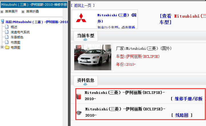 2010年三菱伊柯丽斯电路图和维修手册
