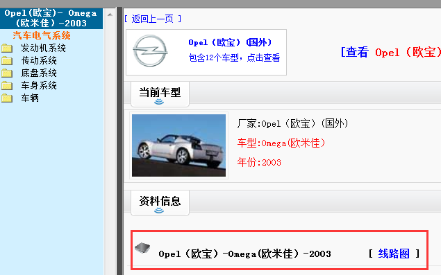 2003年欧宝欧米佳电路图