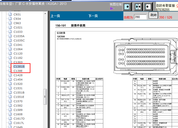 13年福特翼虎发动机针脚定义 图
