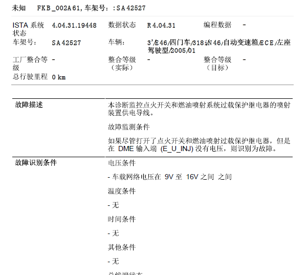 05年宝马318i故障码资料