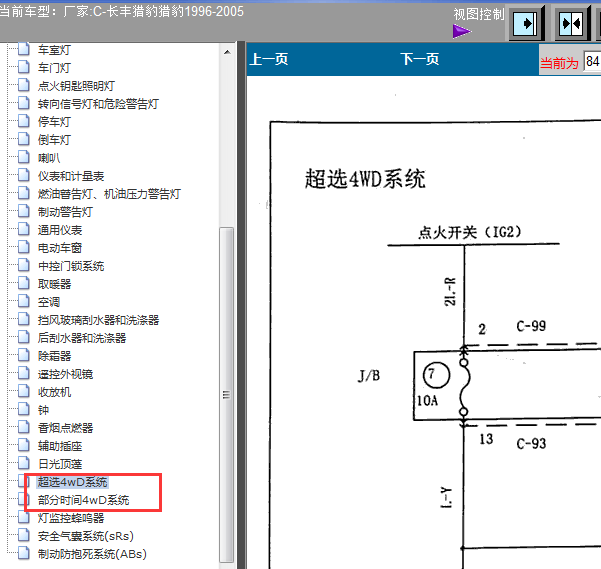 05年长丰猎豹四驱电路图