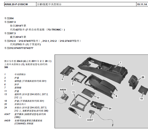 15年奔驰GLK260中控台拆装