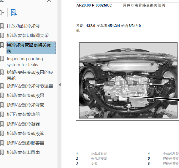 11年奔驰SMART冷却系统相关资料