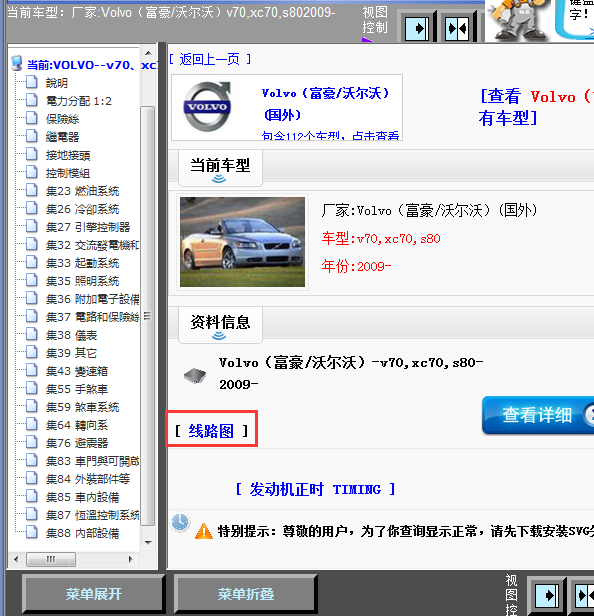 09年S80全车线路图