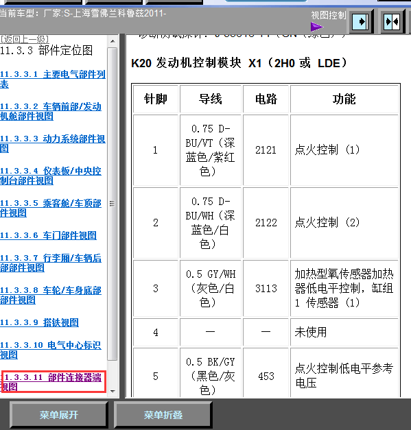 11年科鲁兹发动机针脚
